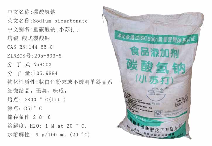 马兰牌小苏打